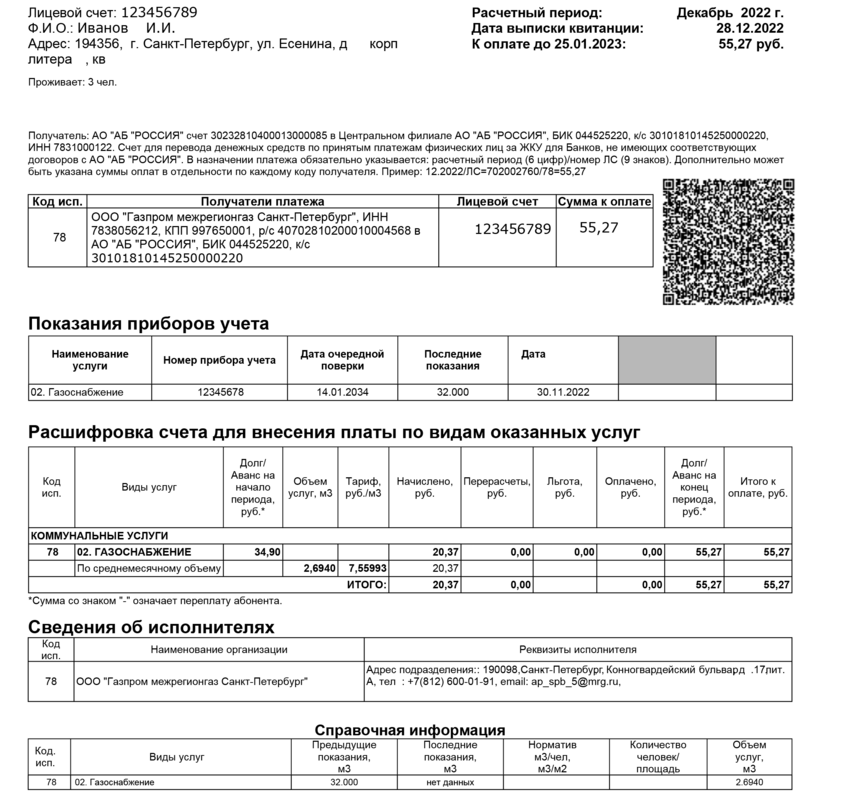 Инструкция по регистрации в личном кабинете «Газ.смородина.онлайн»